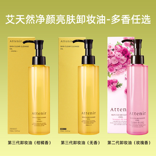 艾天然0压卸妆油175ml深层清洁