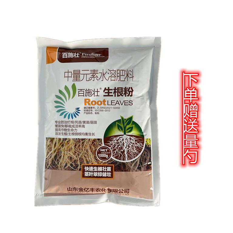 快速生根粉植物通用快速生根强力生根中量元素水溶肥料袋装生根剂,淘宝优惠券,粉丝福利购,淘宝优惠卷