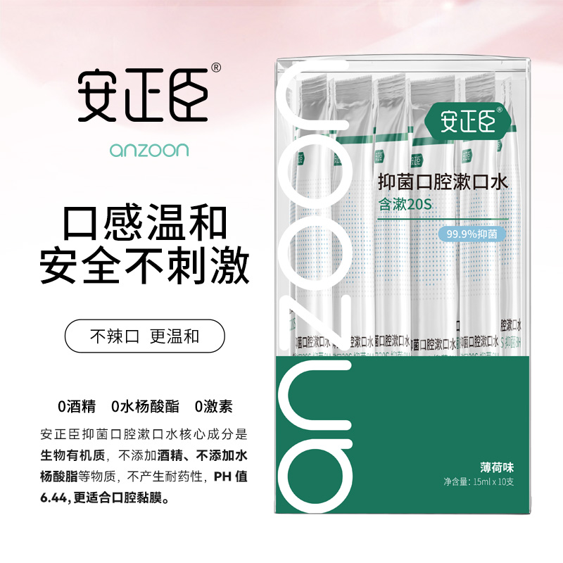 安正臣长效抑菌漱口水便携式男生女士一次性清新口气漱口液薄荷味