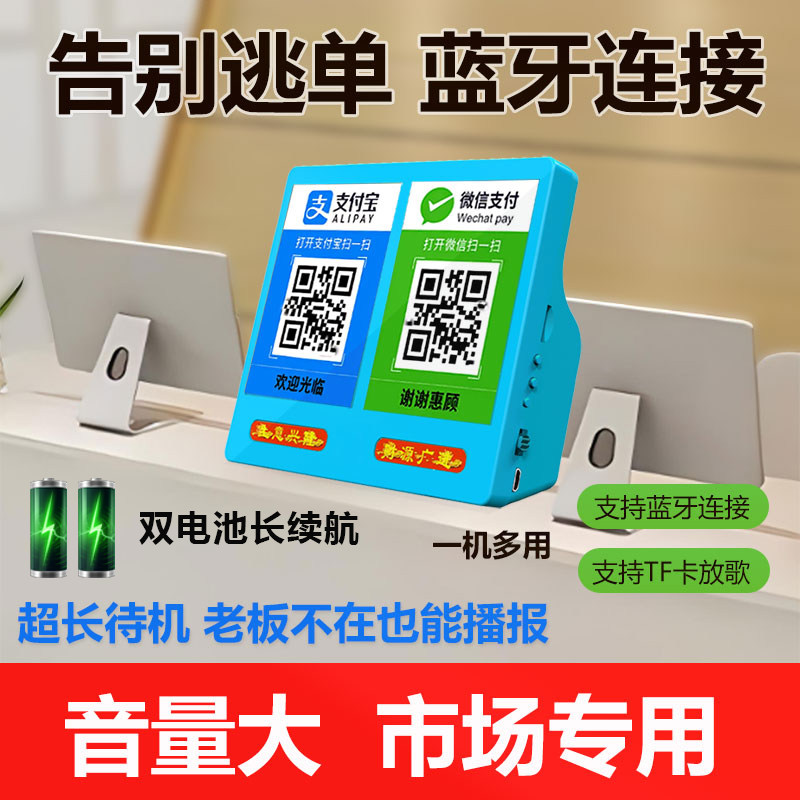蓝牙收款语音播报器摆摊微信支付宝二维码收钱提示可支持tf卡音箱