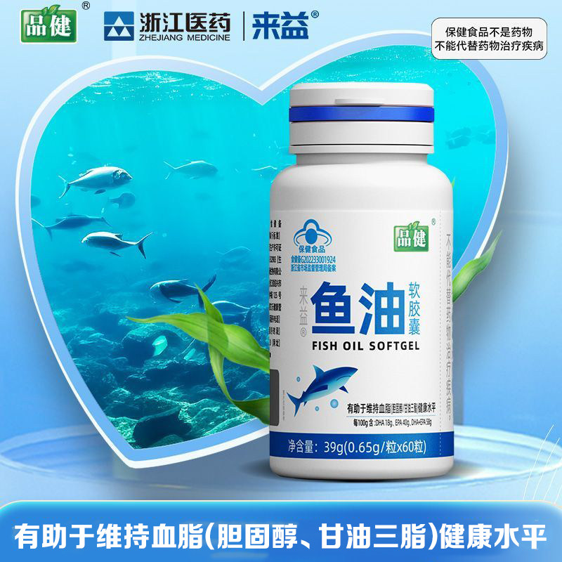 品健来益牌鱼油软胶囊0.65g*60粒有助于维持血脂健康水平DHA EPA,淘宝优惠券,粉丝福利购,淘宝优惠卷