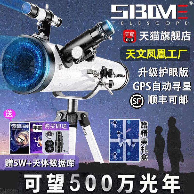 德国SIBOME天文望远镜1000000X倍高清高倍专业观星专业级太空儿童 - 图0