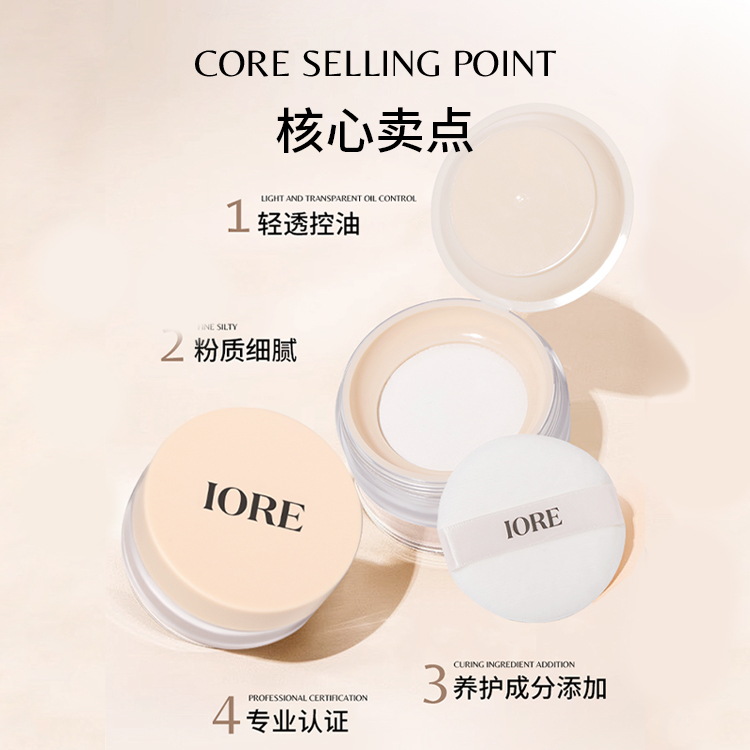 IORE瑷亦散粉定妆粉持久不脱妆秋冬不拔干蜜粉清透正品官方旗舰店