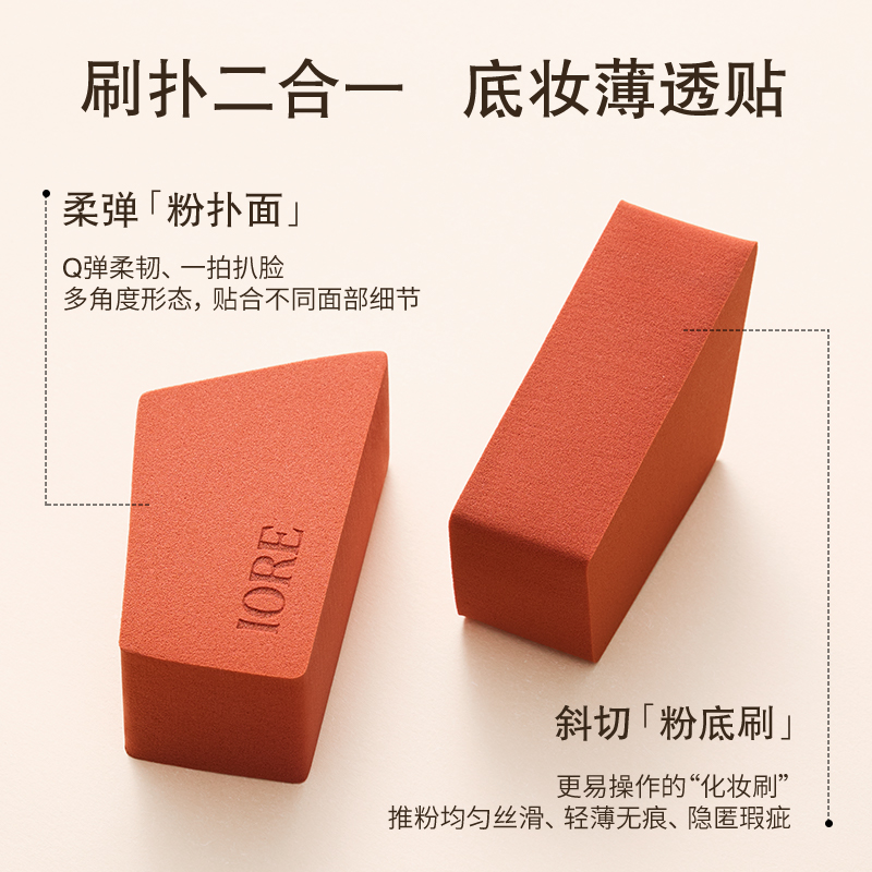 IORE红砖粉扑柔软底妆好物细腻大粉扑轻透匀净持久便携出游季