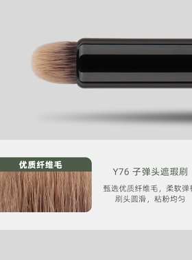 魅仔Y76子弹头遮瑕刷圆头唇刷