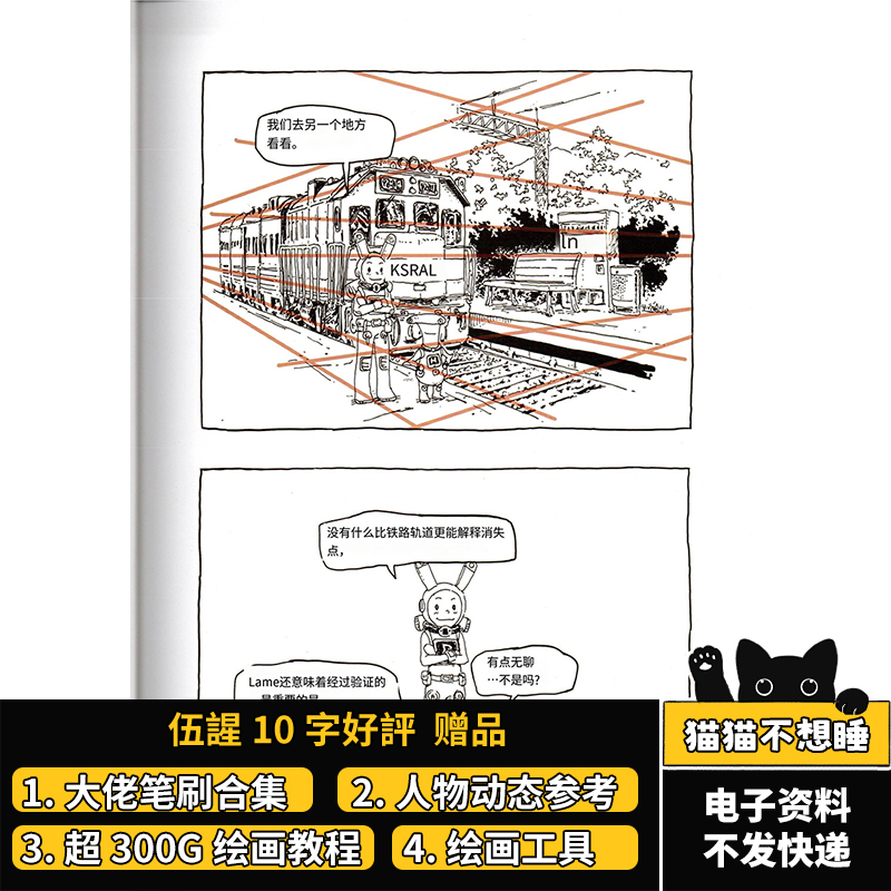 金政基透视教程 空间透视图解 动漫游戏场景构图速写技巧手绘素材 - 图1