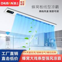 Cellular Large Board Linear Cool Bully Plasterboard Ventilator Integrated Ceiling Flush Electric Fan Kitchen Special Cold Bulls