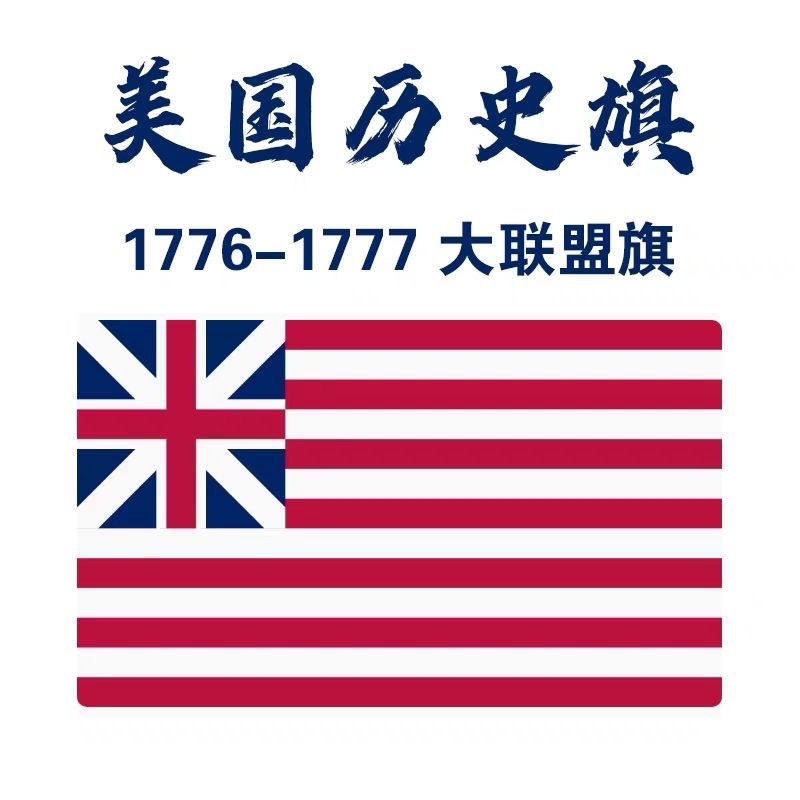美国四十八星历史旗帜北美十三州USA FLAG手摇旗定制户外大旗定做