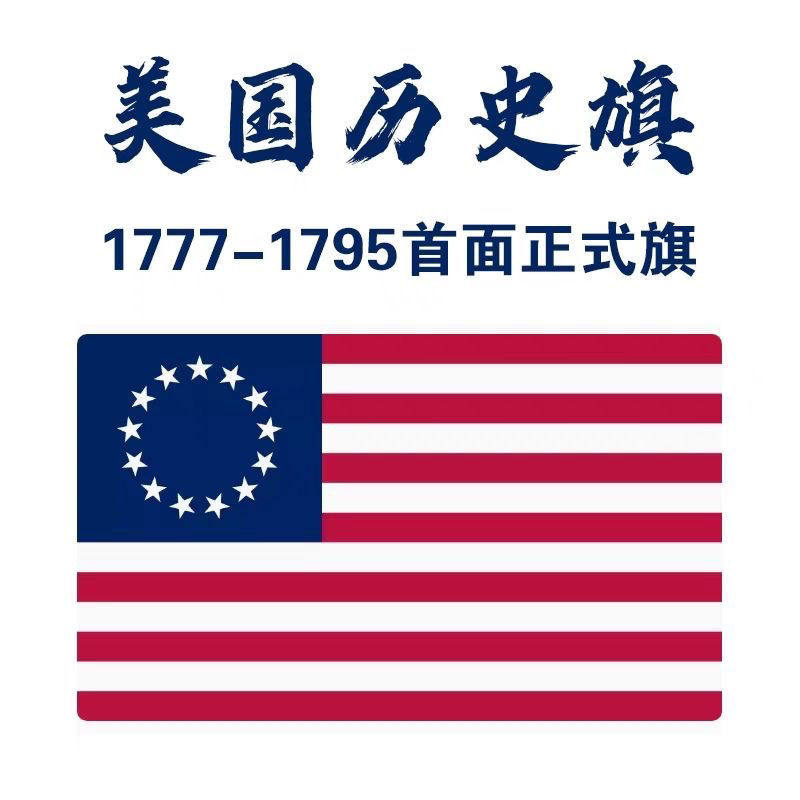 美国四十八星历史旗帜北美十三州USA FLAG手摇旗定制户外大旗定做
