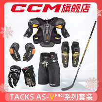 CCM Flag Ship Shop TACKS AS-V PRO Series Ice Hockey Hockey Rod Hockey Pole Youth Competition Training Suit