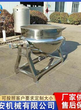 辣椒酱料豆沙馅搅拌炒锅 黑膏药凉粉熬制锅 馅料搅拌夹层锅