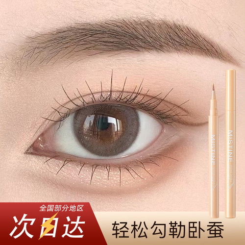卧蚕笔眼线液笔极细勾勒阴影高光提亮自然持久速干不晕染蜜丝婷官 - 图0