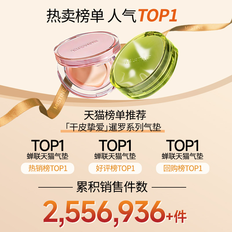mistine气垫遮瑕持久不脱妆粉底液女BB霜保湿持久混油干皮官方旗,淘宝优惠券,粉丝福利购,淘宝优惠卷