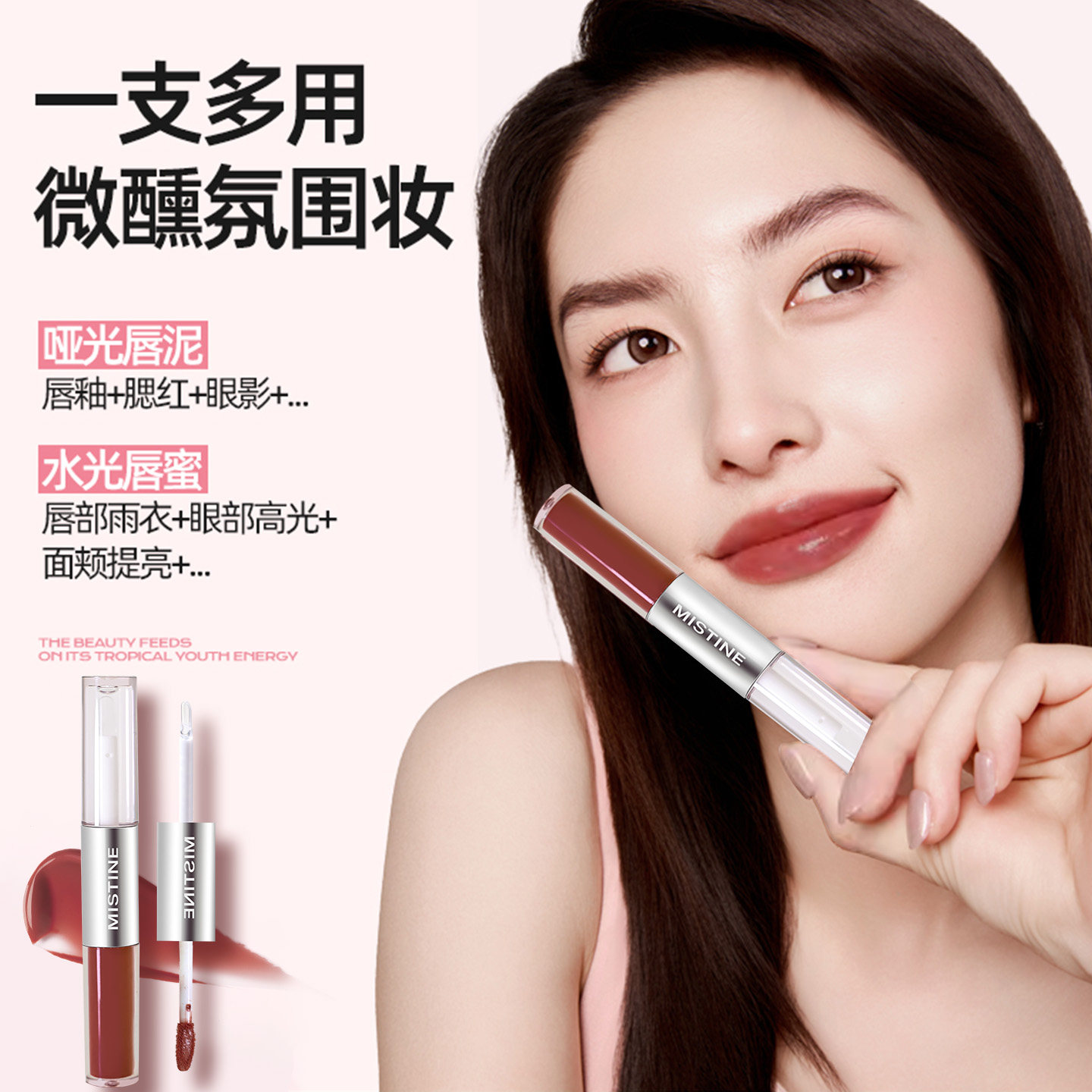 Mistine密丝婷双头唇釉镜面水光口红女唇蜜唇泥持久掉色官方正品,淘宝优惠券,粉丝福利购,淘宝优惠卷