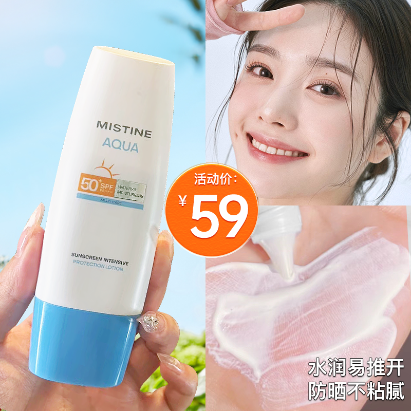 Mistine蜜丝婷小蓝帽身体防晒霜女夏季spf50男隔离紫外线防晒乳-图0