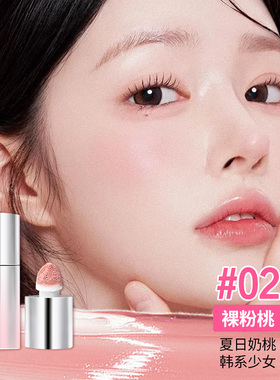 【加急发货】蜜丝婷奶咖腮红液