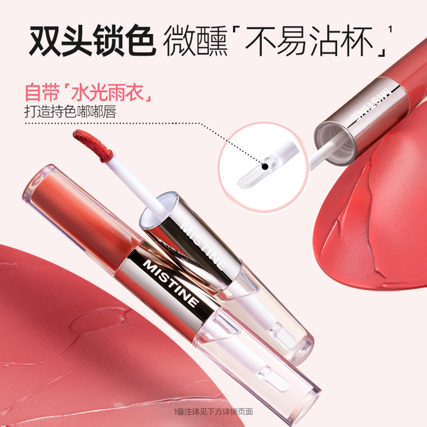 Mistine密丝婷双头唇釉镜面水光口红女唇蜜唇泥持久掉色官方正品,淘宝优惠券,粉丝福利购,淘宝优惠卷