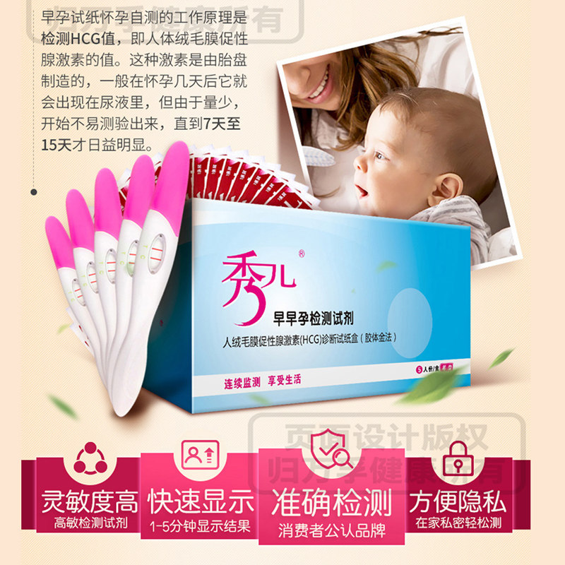  安策医疗器械验孕棒/验孕仪器