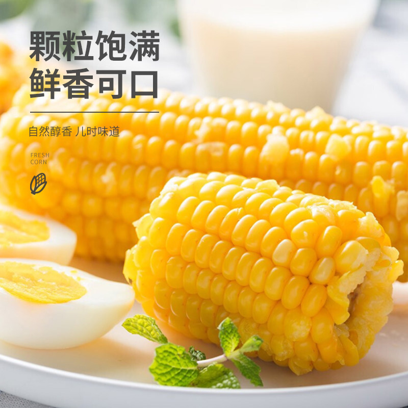 珍谷诱惑东北玉米甜糯香黏粘玉米棒黏玉米粒黄白黑糯玉米真空包装
