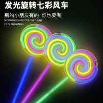 Fluorescent rotating lollipop Candy Windmill Colorful luminous bar Childrens activities Props Kindergarten Kids Toys 3088