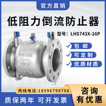 LHS743X-16P decompression type DC type low resistance back flow protector anti-stain partition valve countercurrent valve