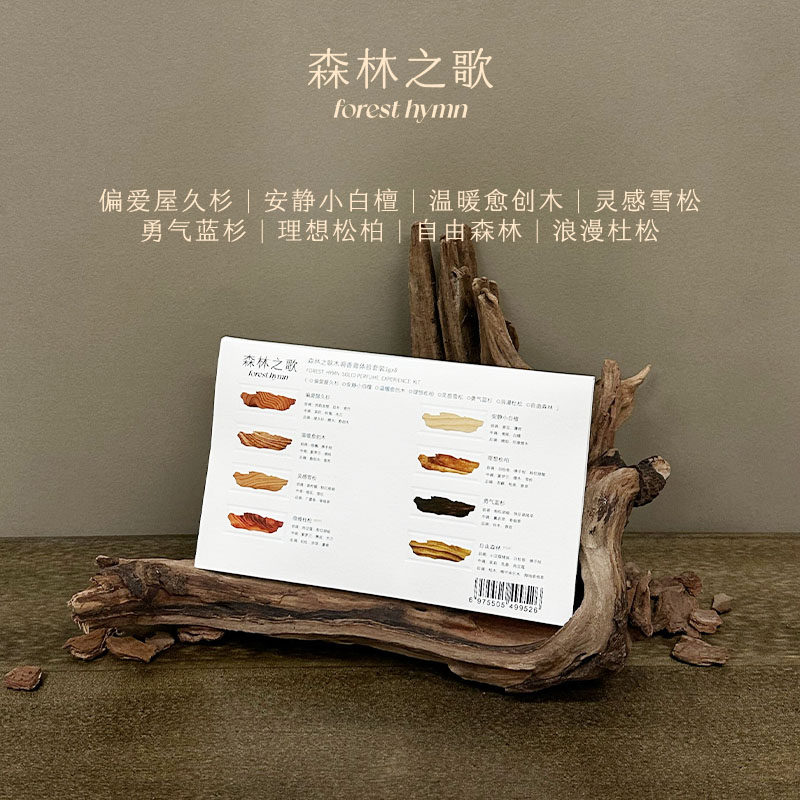 森林之歌木调香膏安静小白檀偏爱持久留香伪体香体验包1g*8,淘宝优惠券,粉丝福利购,淘宝优惠卷