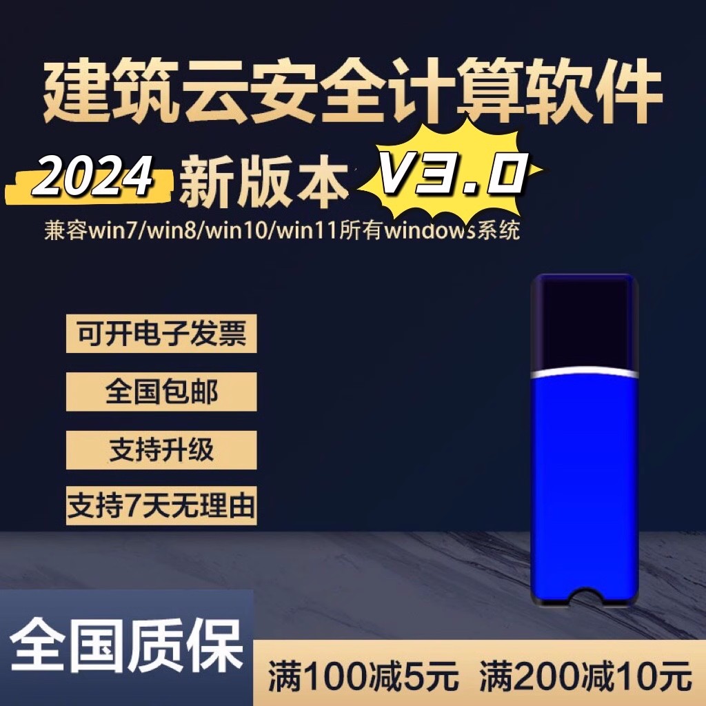 品茗施工安全计算软件2024加密狗锁智慧进度计划资料BIM算量 - 图1