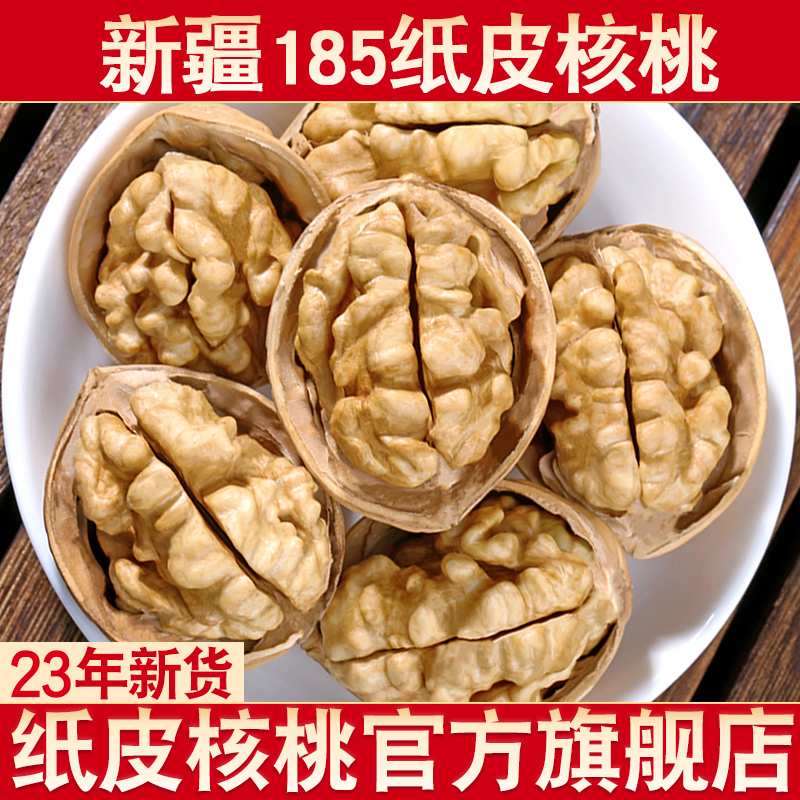 新疆纸皮核桃官方旗舰店2023新货薄皮185核桃仁孕妇专用新疆特产 - 图1