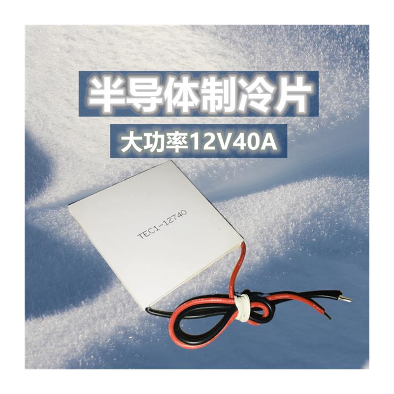 12V大电流40A半导体制冷片TEC1-12740大功率62*62MM工业仪器散热-图2