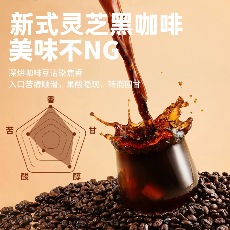 雪域仙芝灵芝黑咖啡 拿铁美式鲜萃灵芝速溶咖啡官方旗舰店正品