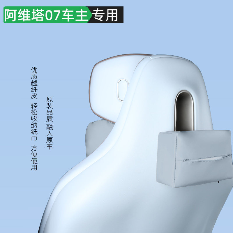 适用于26款阿维塔07头枕新款阿维塔07纸巾盒内饰改装透气内饰改装,淘宝优惠券,粉丝福利购,淘宝优惠卷