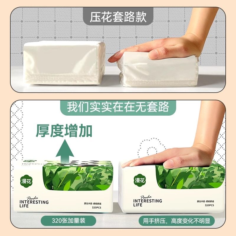 漫花抽式抽纸卫生纸巾纸抽整箱家用层层加厚实惠餐巾面巾大包抽纸,淘宝优惠券,粉丝福利购,淘宝优惠卷