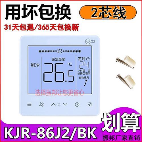 适用于线控器KJR-86J2/BK手操控制面板中央空调TRP专用2芯线 - 图0