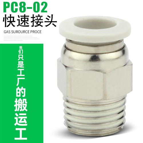 气管白色快速接头气动快插螺纹直通PC4-M5/6-01/10-03/12-04/8-02 - 图2