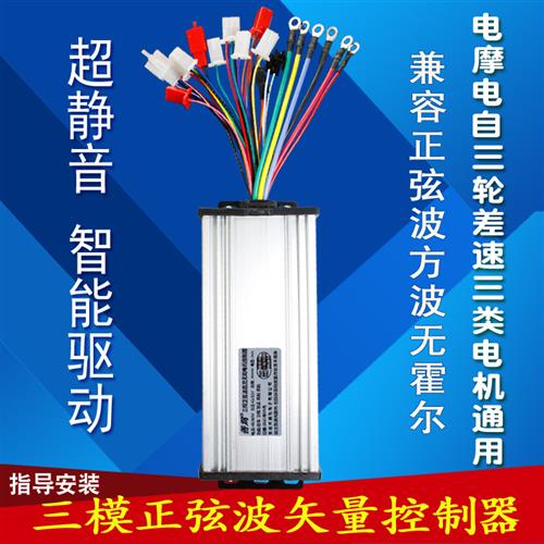 新款正弦波静音电动电瓶车控制器48v350w500w60v800w智能无刷三模 - 图0