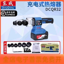 Dongcheng lithium electric hot-melt machine DCQR32 hot-melt thermostatic water pipe welding wireless welders welders