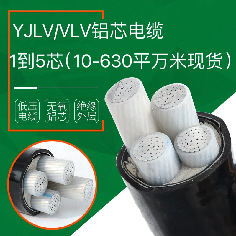 VLV铝芯电缆线3 4 5芯50 70 95 120 150 185YJLV240平方1三相线+2 - 图1