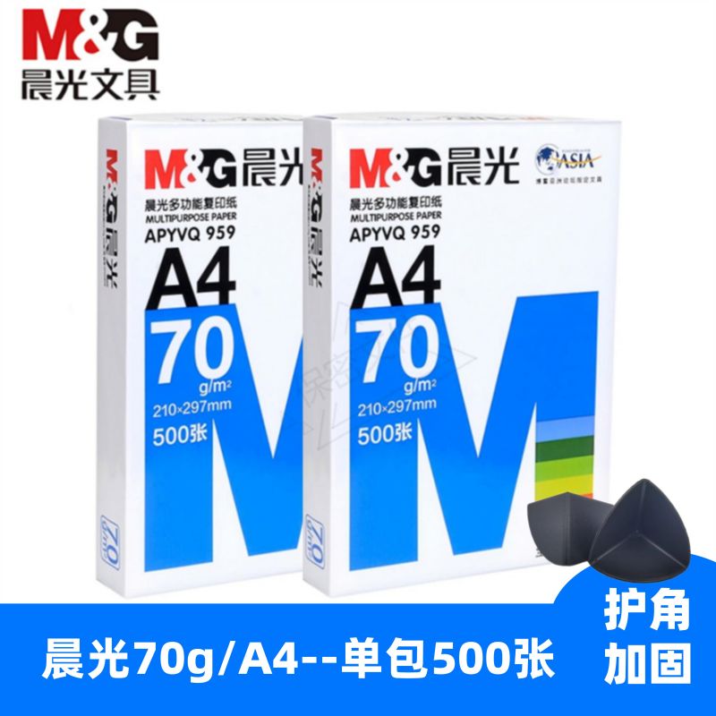 佳能A4打印纸70g复印纸80g加厚a3纸白纸a4纸学生草稿纸单包500张 - 图2