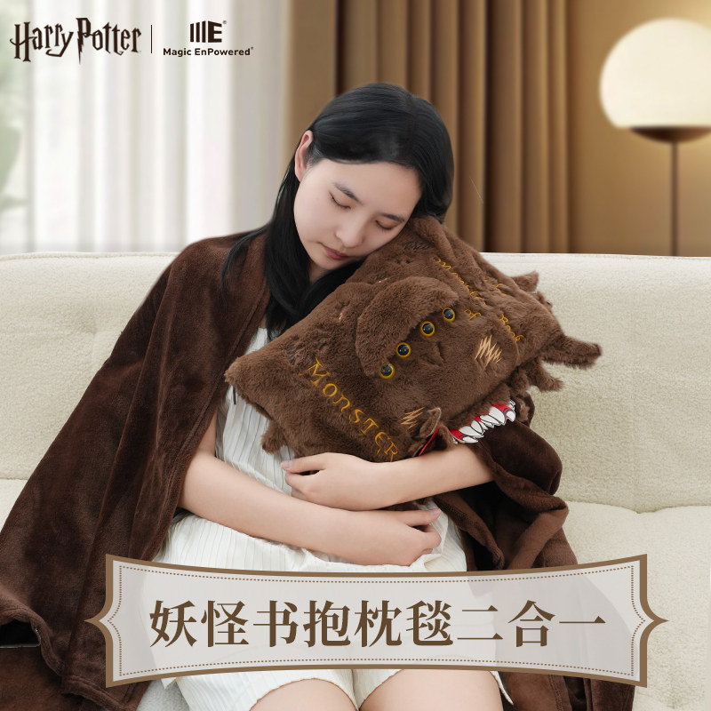 哈利波特周边妖怪们的妖怪书抱枕毯二合一舒适空调毯午睡生日礼物,淘宝优惠券,粉丝福利购,淘宝优惠卷