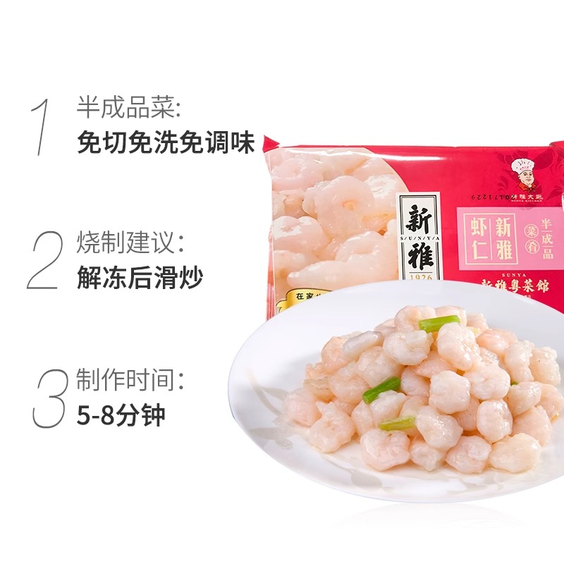 上海新雅大虾仁淡水河虾仁年夜饭半成品菜预制菜方便速食品粤菜馆 - 图1