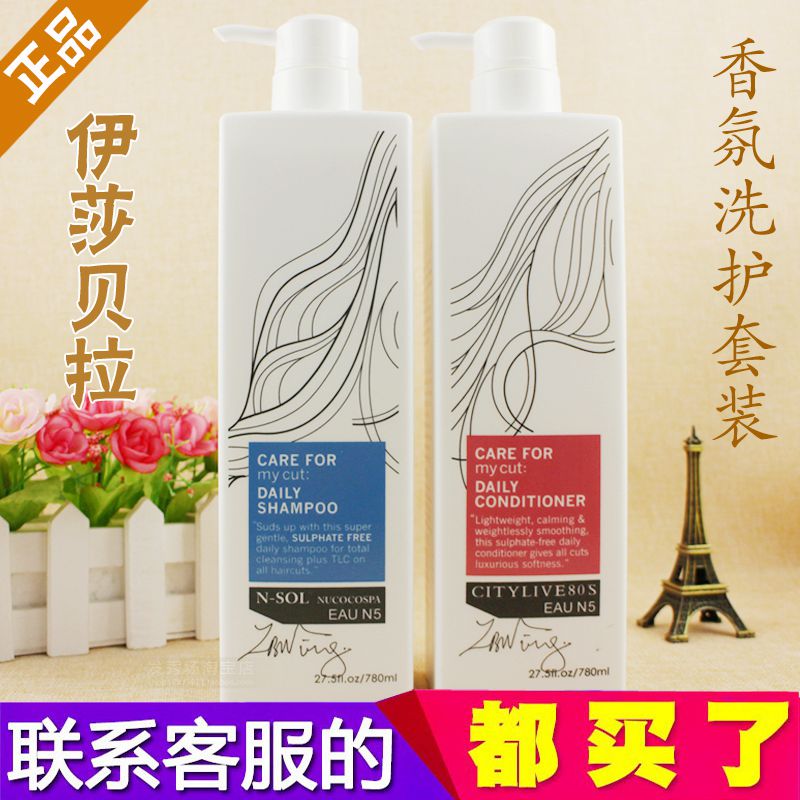 NSOL法國伊莎貝拉洗髮水護髮素80後香氛香味持久留香洗護套裝正品