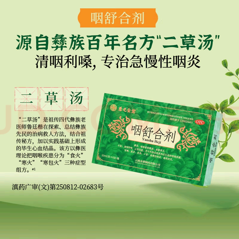 Yanshu mixture relieves cough, reduces phlegm, clears the throat and soothes the throat. Ciyuan Jinbi brand genuine 6-pack for acute and chronic pharyngitis and tonsillitis.