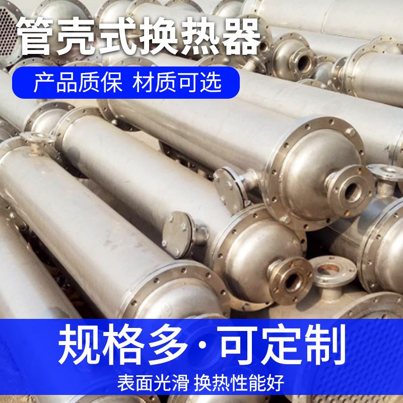 列管式不锈钢喷淋管壳式换热器工业水冷化工设备蒸发冷凝器-图1