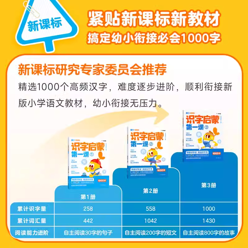 学而思摩比识字多多识字启蒙第一课全套3册搞定幼小衔接学前1000字配朗读音频线上识字卡识字游戏书情景识字法高效识千字自主阅读