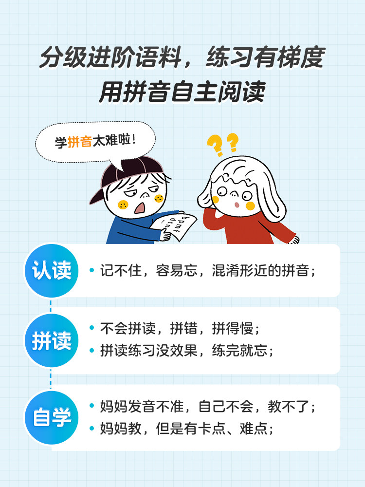 30天拼音拼读速记(全2册)5-8岁适用分级训练全两册科学拼读名师讲解分级训练拼音拼读无障碍拼读好方法练习有分级