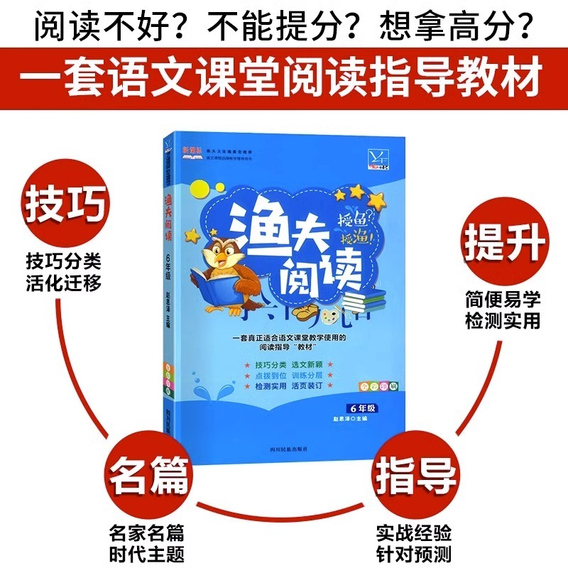 2024渔夫阅读上册下册一1年级2二3四4三5五6六语文部编RJ课外阅读理解强化训练题上册下册人教版小学语文练习册阅读理解专项训练书