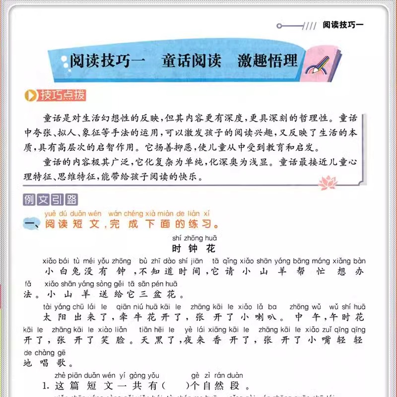 2024渔夫阅读上册下册一1年级2二3四4三5五6六语文部编RJ课外阅读理解强化训练题上册下册人教版小学语文练习册阅读理解专项训练书