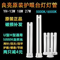 Table lamp tube H tube YH-13W18W27w5000K eye protection 2 needle four-pin fluorescent tricolour lamp bulb