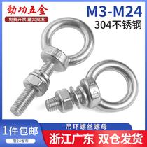 304 stainless steel rings screw nut suit rings screw with ring to wear wall lever M3M4M5M6M8M10M12