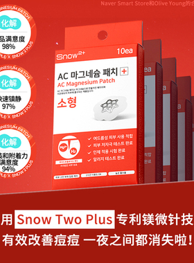 韩国Snow2+镁痘痘祛痘贴隐形修复痘印遮痘净痘贴去痘神器可上妆服